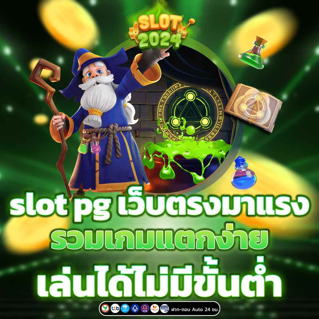 slot pg เว็บตรง